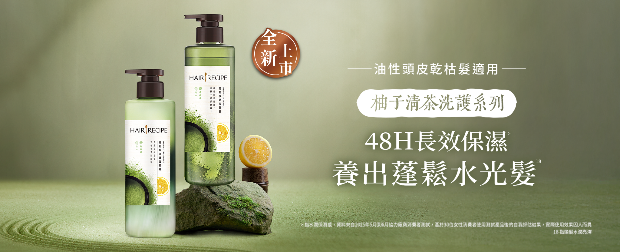 柚子清茶洗護系列，48小時長效保濕，養出蓬鬆水光髮 桌機圖