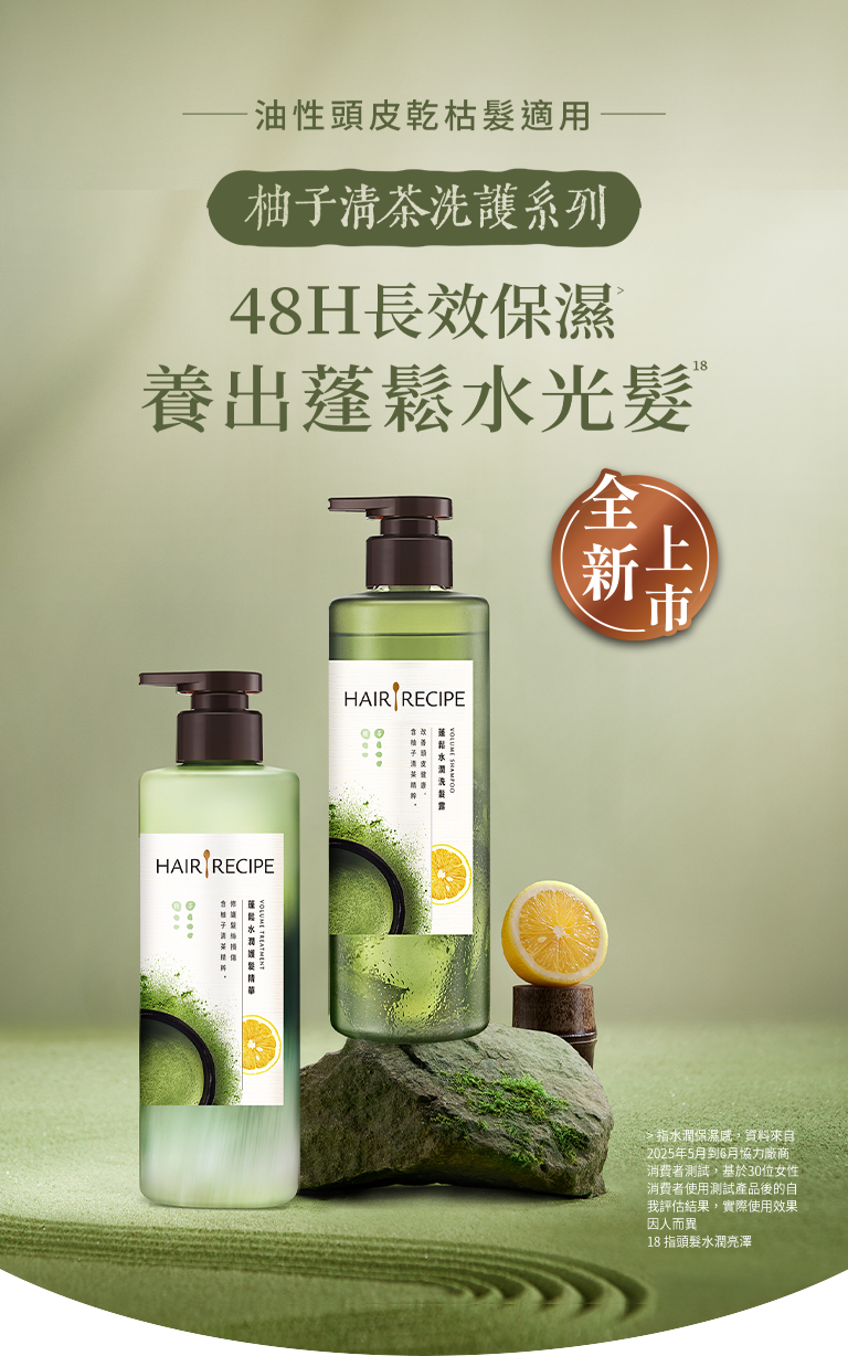 柚子清茶洗護系列，48小時長效保濕，養出蓬鬆水光髮 手機圖