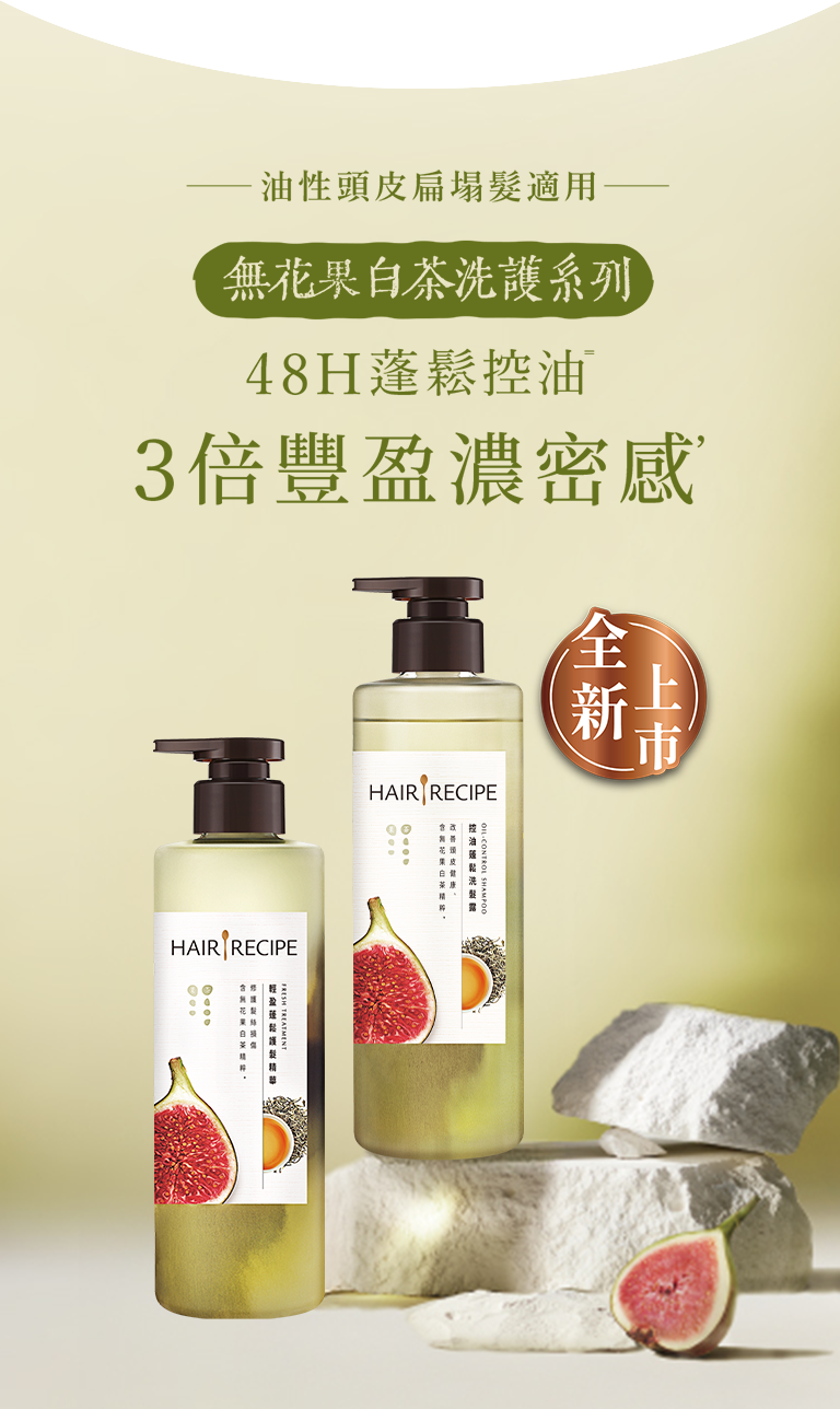 無花果X白茶洗護系列 手機Banner