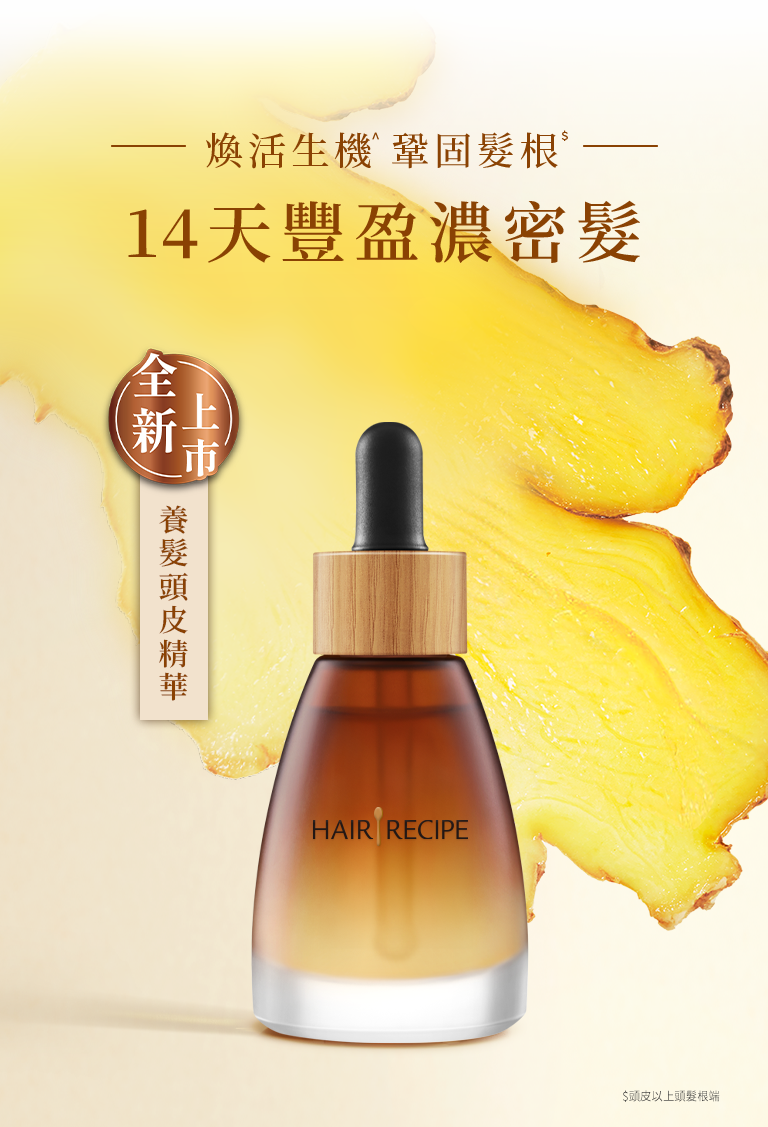 全新-防脫頭皮精華 手機