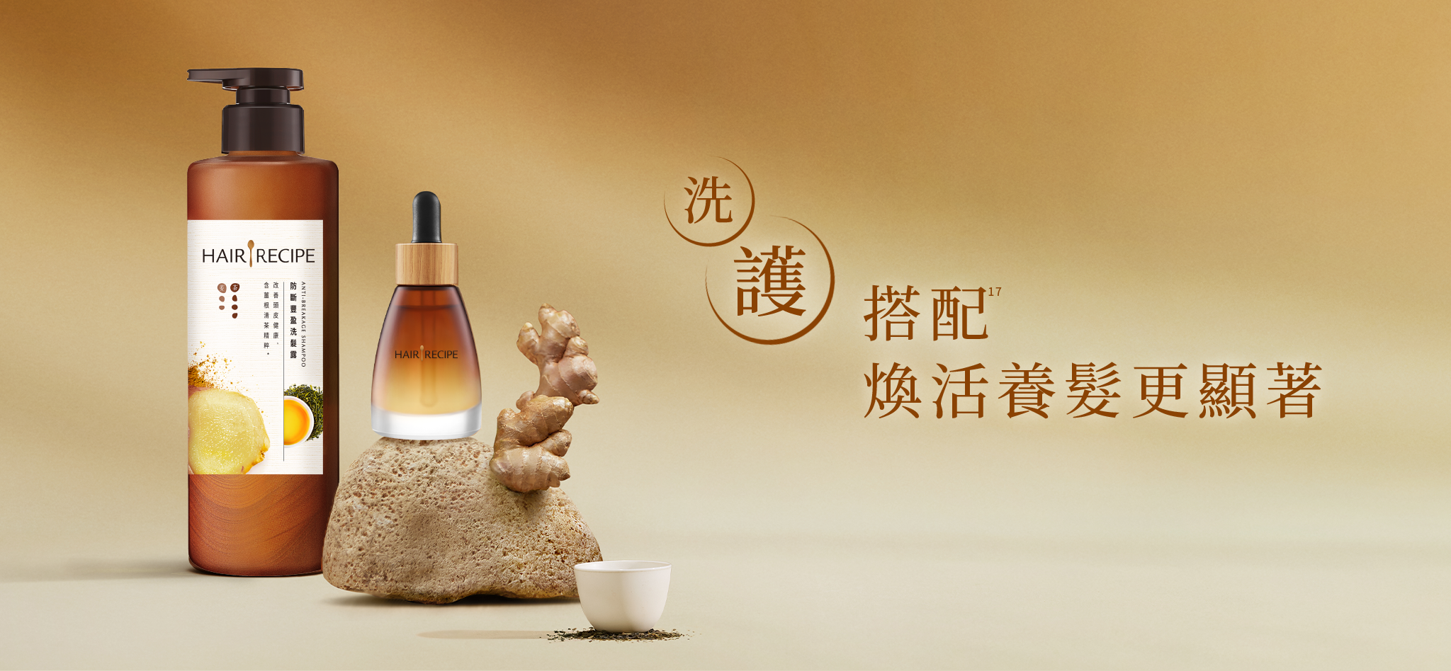 洗&護搭配，效果更顯著 桌機