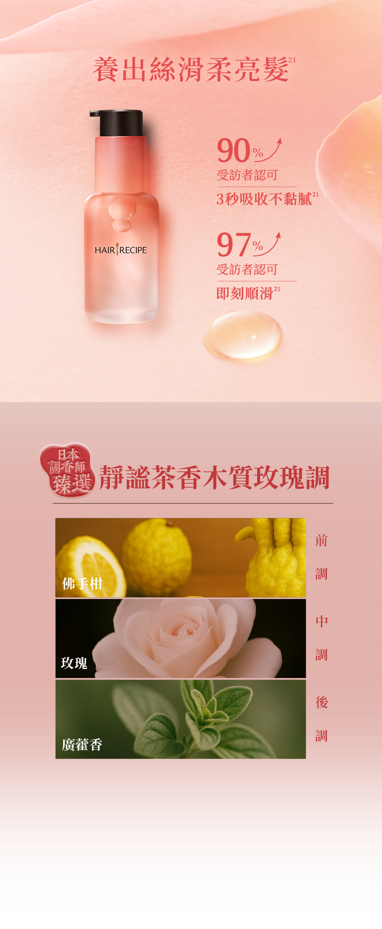 靜謐茶香木質玫瑰調 手機