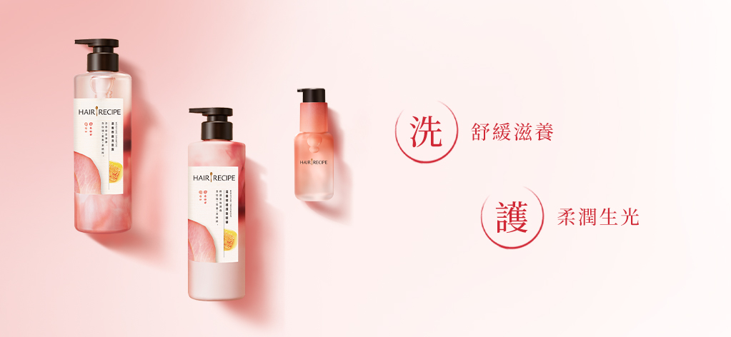 洗-舒緩滋養，護-柔潤生光 桌機