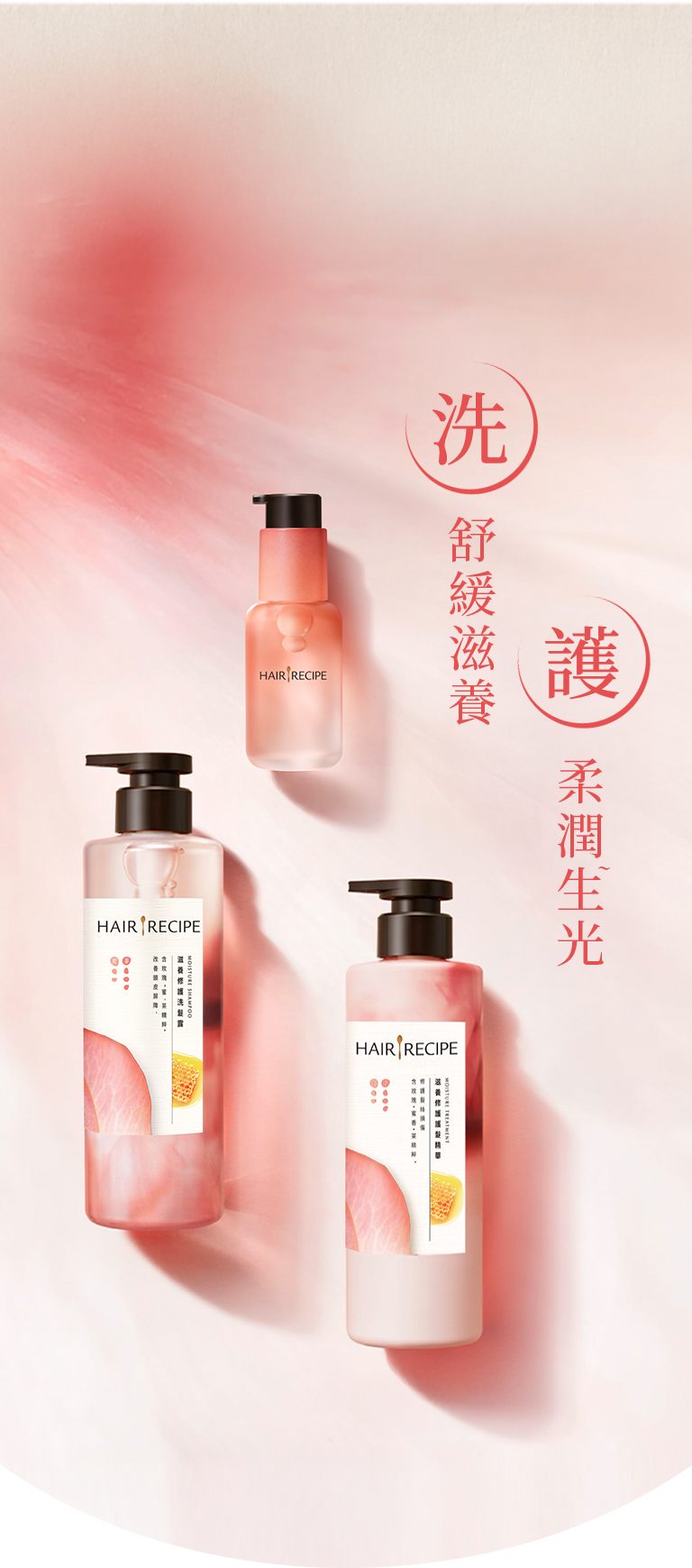 洗-舒緩滋養，護-柔潤生光 手機