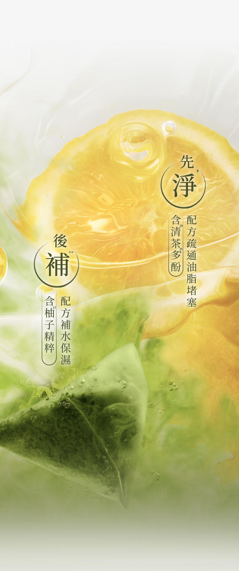 柚子清茶洗護系列 手機版