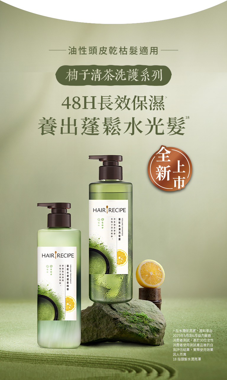 柚子清茶洗護系列 手機Banner