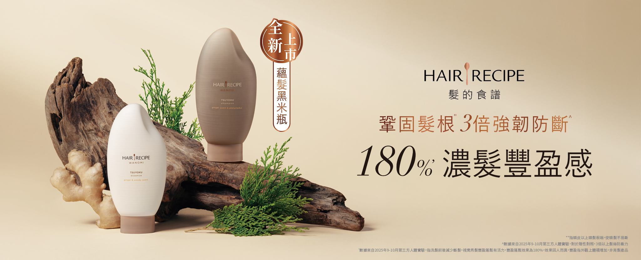 鞏固髮根3倍強韌防斷