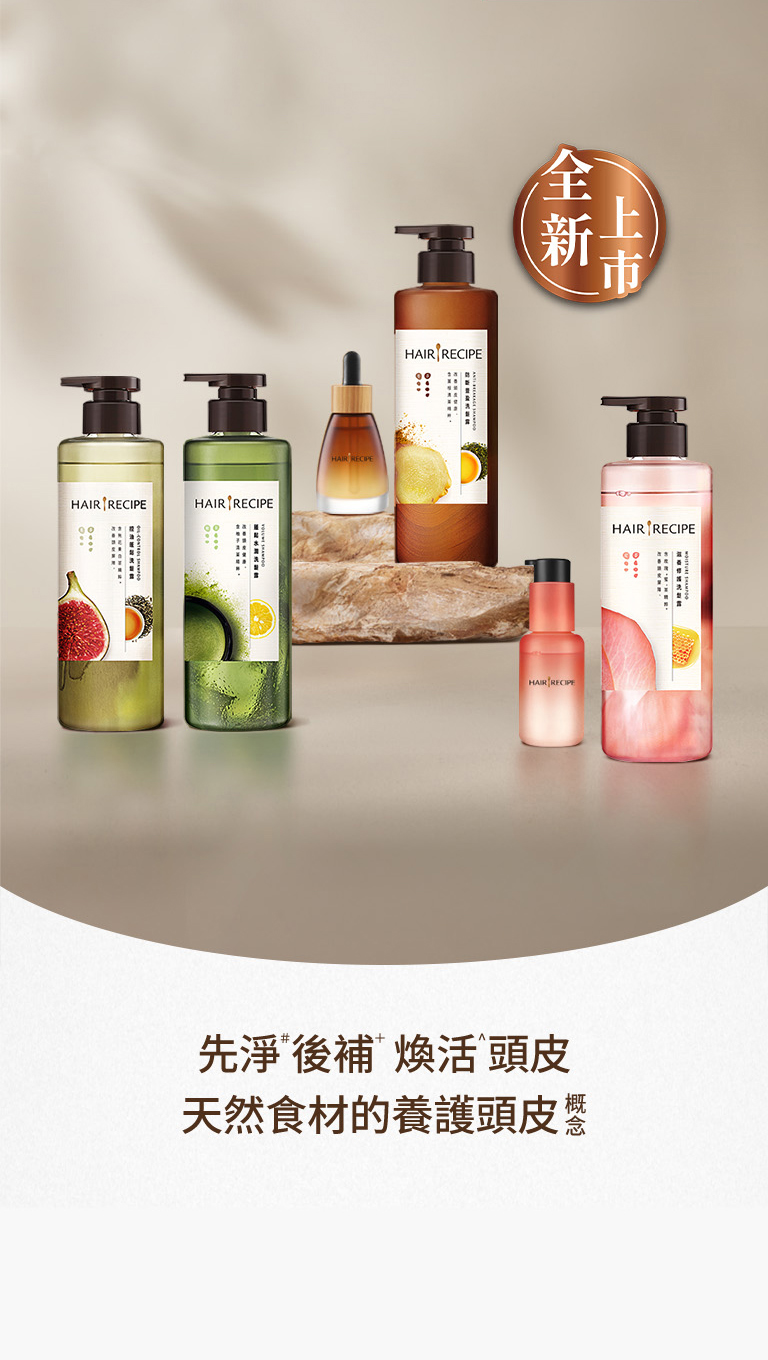 全新升級，元氣頭皮系列