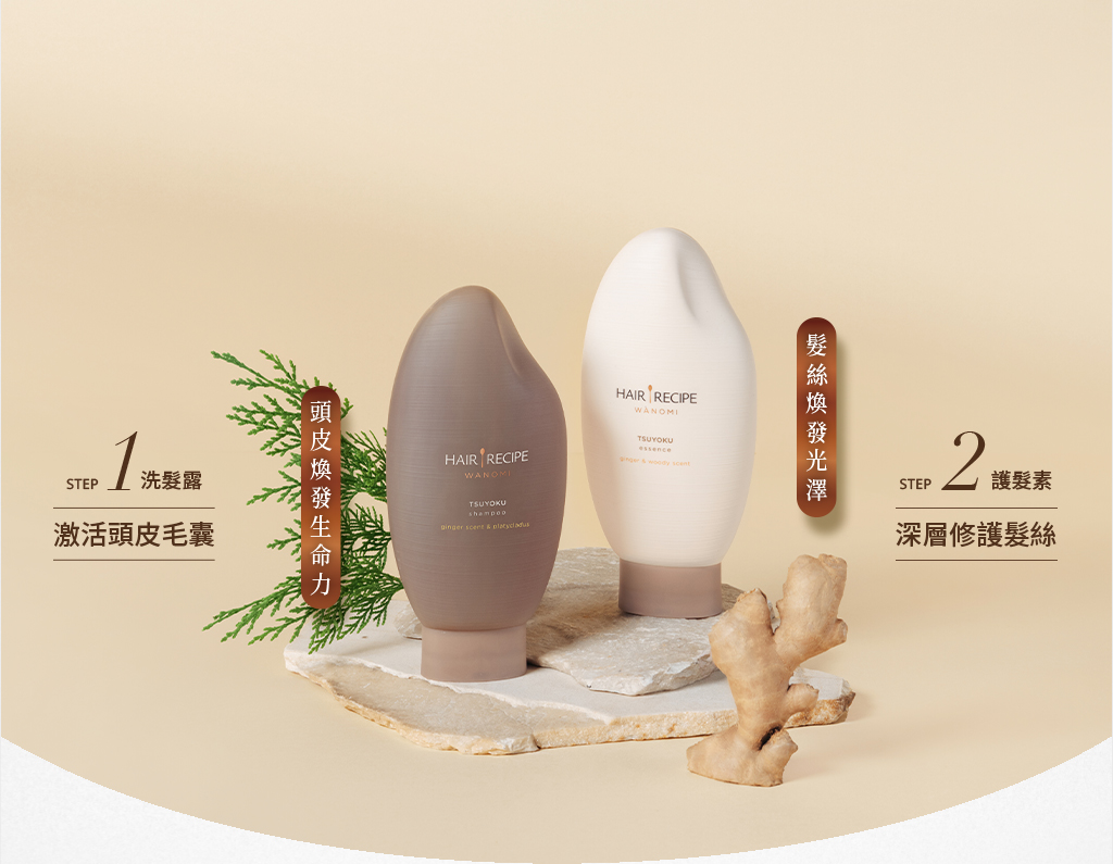 賦活蘊髮 煥活頭皮髮根