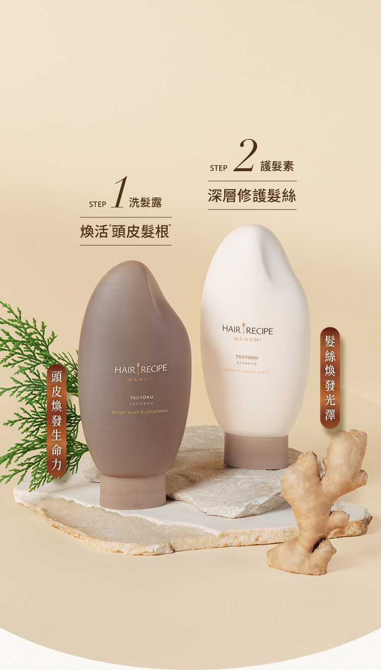 賦活蘊髮 煥活頭皮髮根