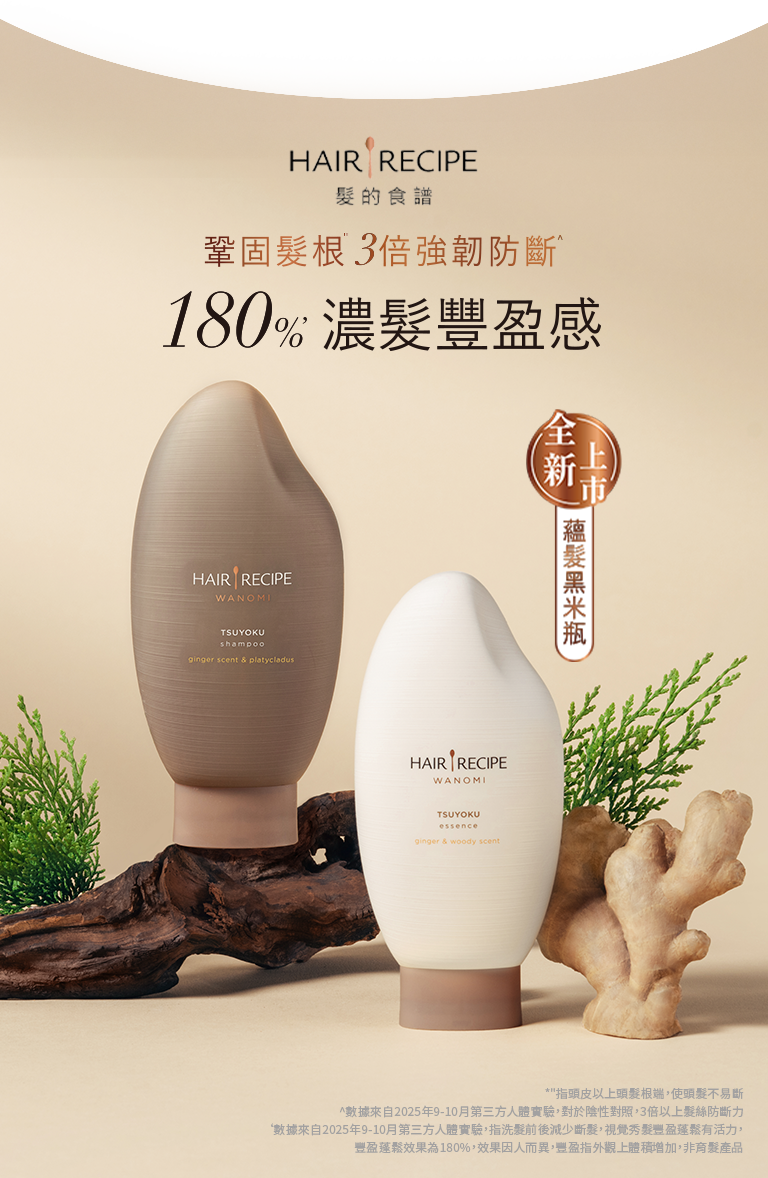 頭皮抗初老' 14天修護時光損傷 純米瓶